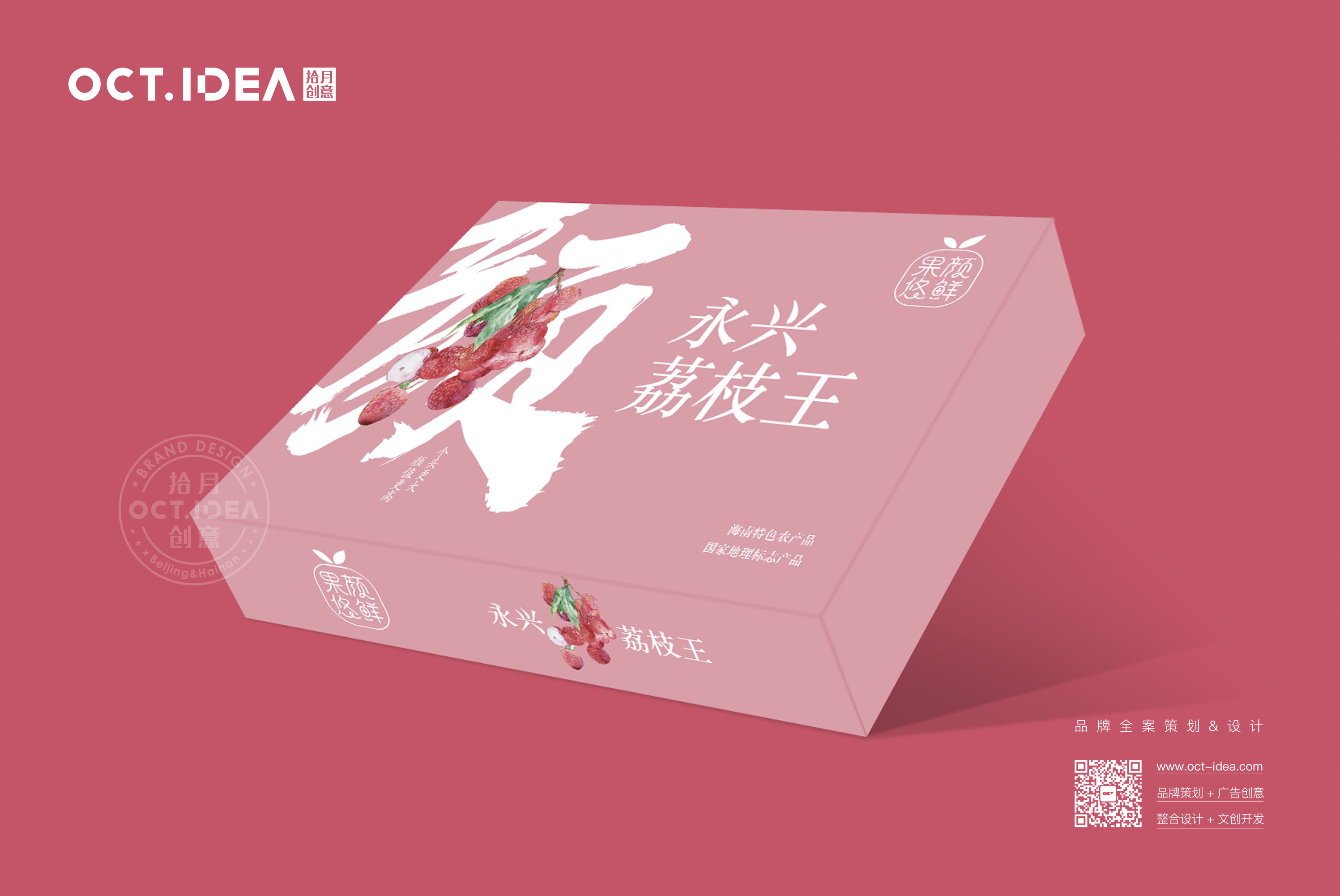 昭通荔枝包装设计