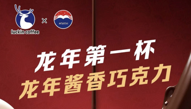 昭通瑞幸茅台再联名