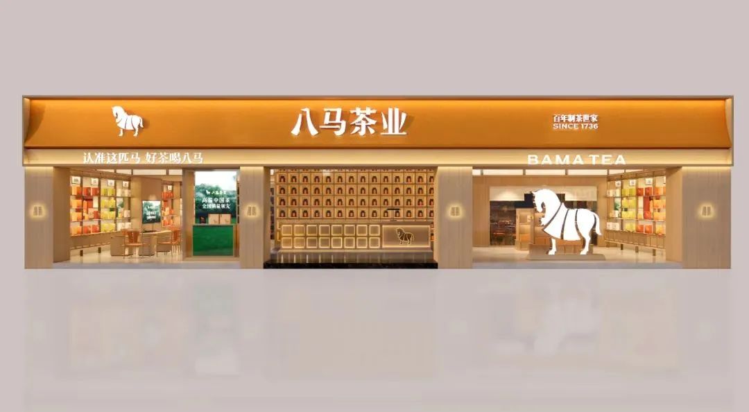 昭通2000万！八马茶业品牌全新升级！